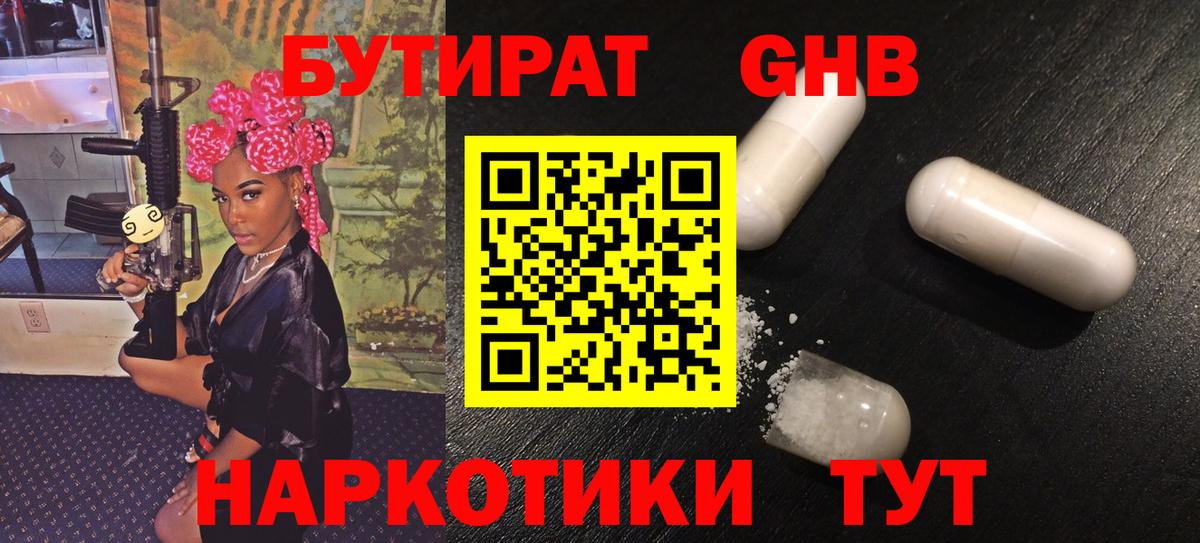 Бутират BDO 33%  Вход с VPN  Саранск 