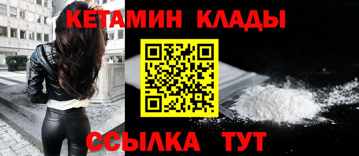КЕТАМИН VHQ Саранск