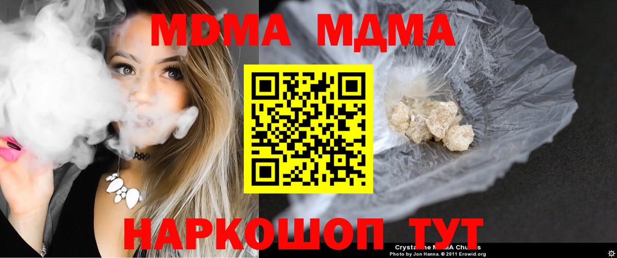 MDMA кристаллы Саранск