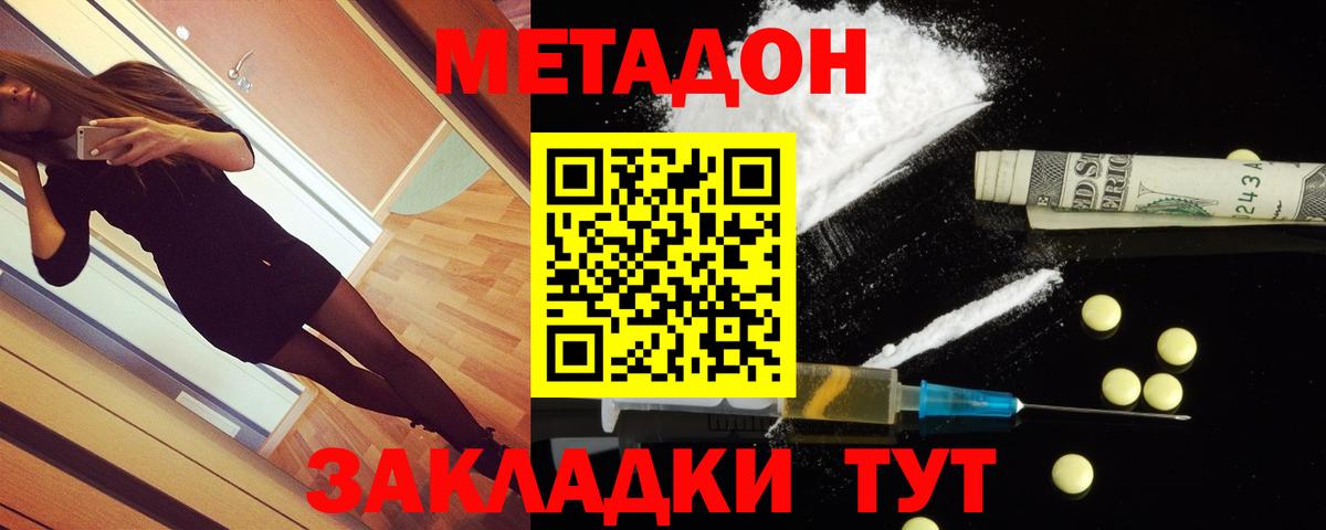 МЕТАДОН мёд Саранск