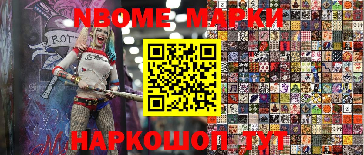 Саранск  закладки  Марки N-bome 1,8мг  Вход с VPN  Марки N-bome 1,8мг 