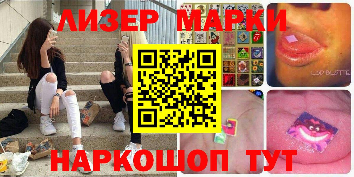 Наркотические марки 1,8мг Саранск