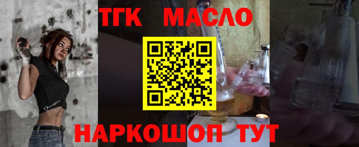 Дистиллят ТГК гашишное масло Саранск